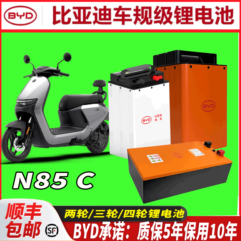 比亚迪车60V72V适用于九