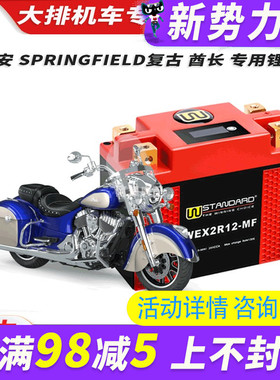 美国w锂电12v 印第安复古 酋长 SPRINGFIELD 锂电池电瓶蓄电池