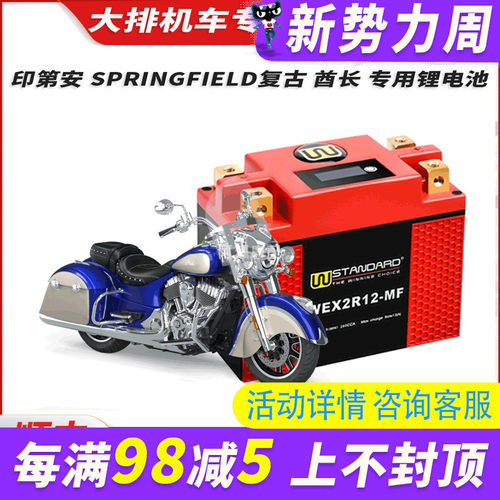 美国W复古酋长锂电池