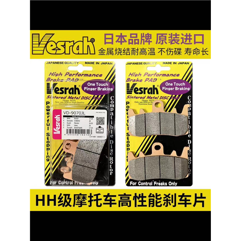 VESRAH煞车片杜卡迪696796