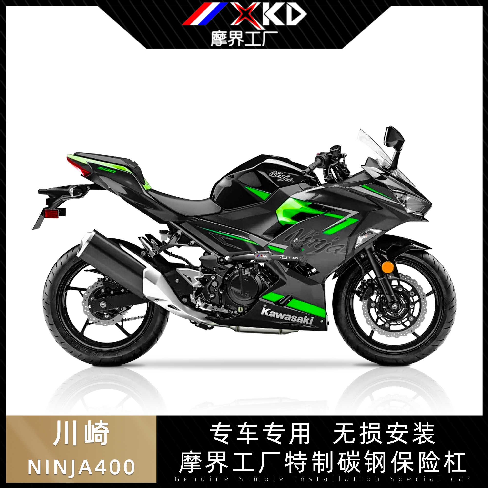 适用于川崎NIJA忍者400改