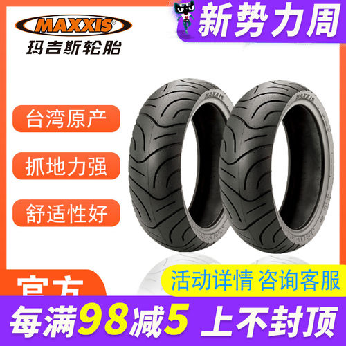 台湾玛吉斯M6029 120-70-14 摩托车真空轮胎 RA1 台风 银刃
