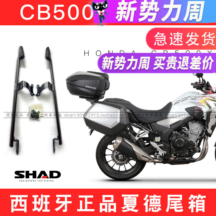 适用本田CB500X尾架CB400X夏德尾箱SHAD进口边架边箱防水油箱包改