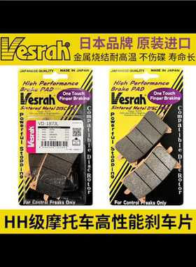 日本进口VESRAH高性能金属刹车皮 适用于CBR650R 2019-2023
