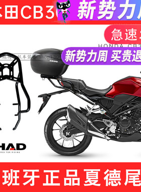 适用本田CB300R尾架后货架起车架夏德尾箱后货箱支架SHAD改装