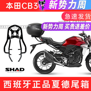 适用本田CB300R尾架后货架起车架夏德尾箱后货箱支架SHAD改装