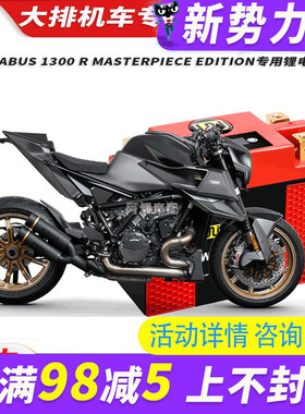 美国w锂电12v KTM BRABUS 1300 R 改装锂电池电瓶蓄电瓶