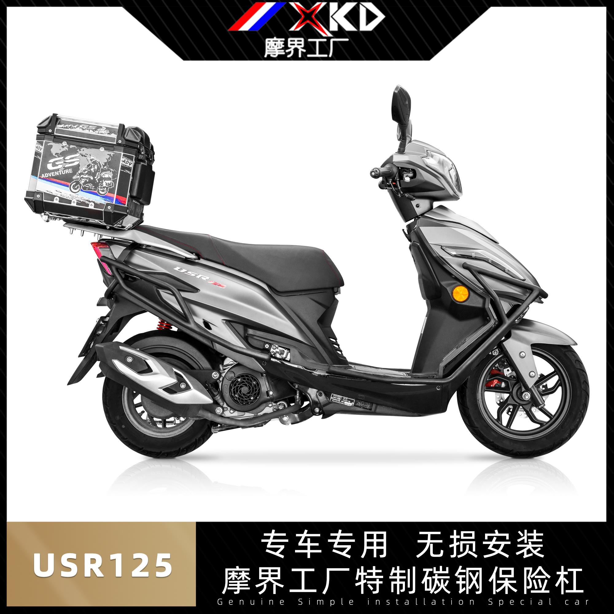 适用于豪爵USR125保险杠高