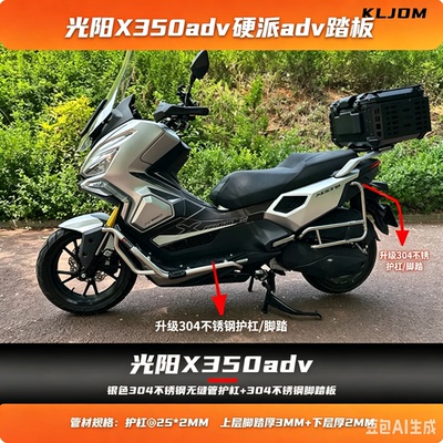 KLJDM适用于光阳X350ADV