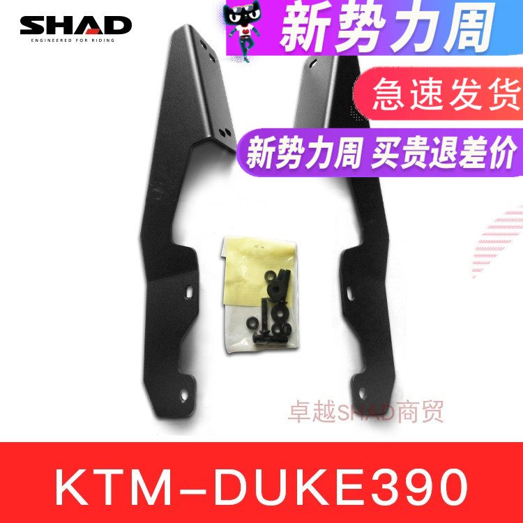 适用KTM DUKE 390/250边架尾架进口SHAD夏德边箱尾箱后备箱护杠