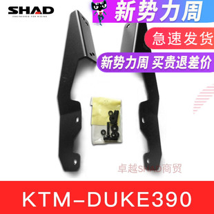 适用KTM DUKE 390/250边架尾架进口SHAD夏德边箱尾箱后备箱护杠