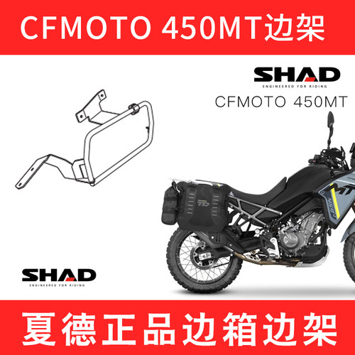 适用於CFMOT450夏德SHAD