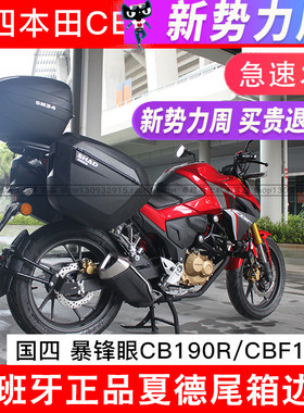 适用於本田CB190R国四暴风眼尾架CBF190R边箱架SHAD夏德尾箱支架
