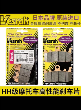 日本VESRAH进口前後煞车片适用於钱江QJMOTOR 追600 赛600 双碟