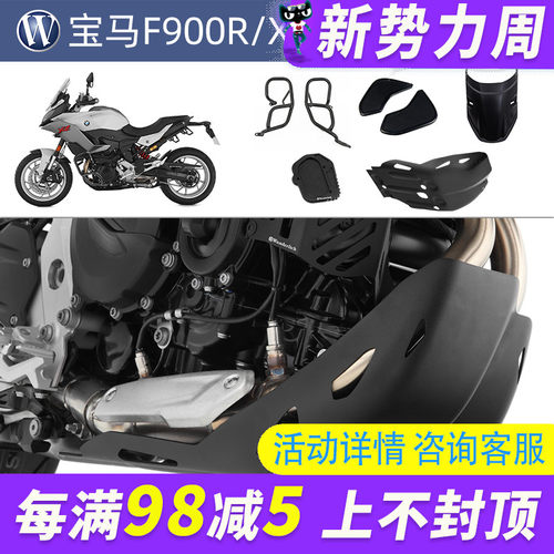 W厂摩托车F900R/XR发动机护杠防撞保护大脚丫油箱贴挡泥瓦