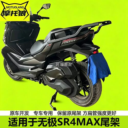 隆鑫无极SR4MAX尾架改装