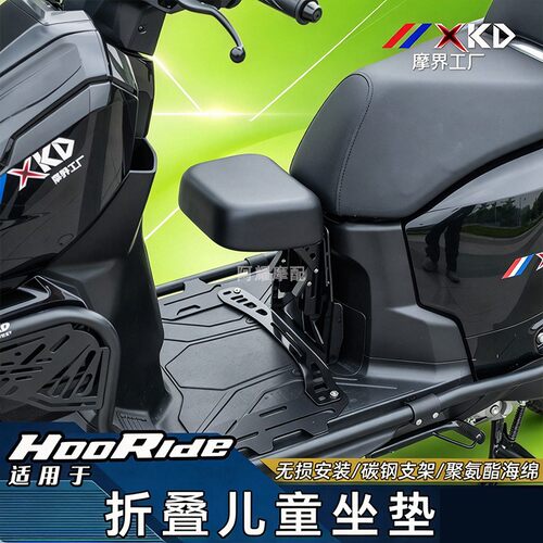 适用HooRide125改装小坐