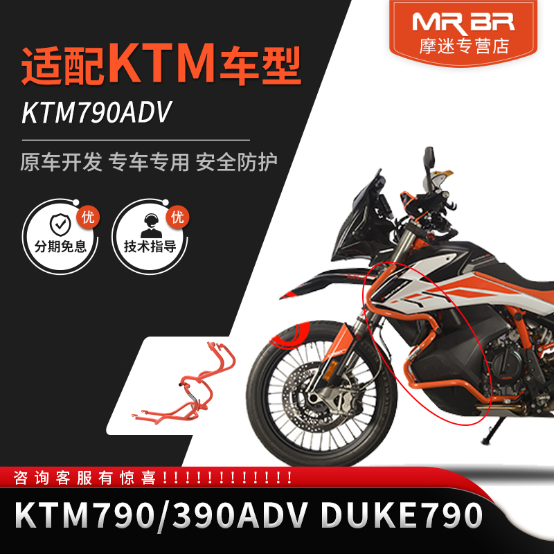 MRB适配KT790ADV护杠上下