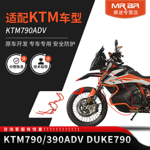 MRBR适配KTM790ADV护杠上下拉力杠DUKE790保险杠防摔球棒改装配件