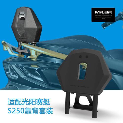 MRBR适配光阳赛艇S250尾架后货架S250靠背后靠垫尾箱支架改装配件