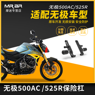 MRBR适配无极500AC护杠525R保险杠弹簧吸能防摔球改装配件竞技杠