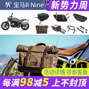 德国W厂宝马摩托车R Nine T拿铁手机触屏车把包油箱包箱顶侧边包