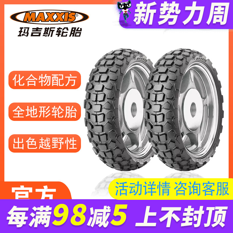 台湾玛吉斯M6024 120/130-70-12 BWS125菠萝巧克力越野摩托车轮胎