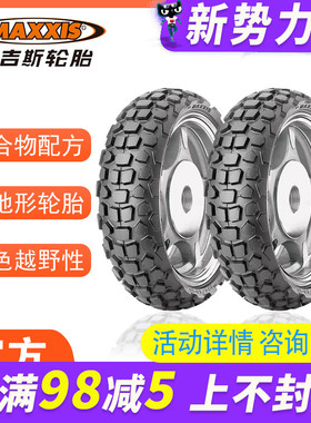 台湾玛吉斯M6024 120/130-70-12 BWS125菠萝巧克力越野摩托车轮胎