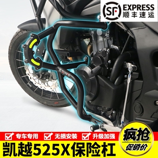 适用KOVE凯越525X摩托车X525下包围护杠保险杠防摔防撞杠改装配件