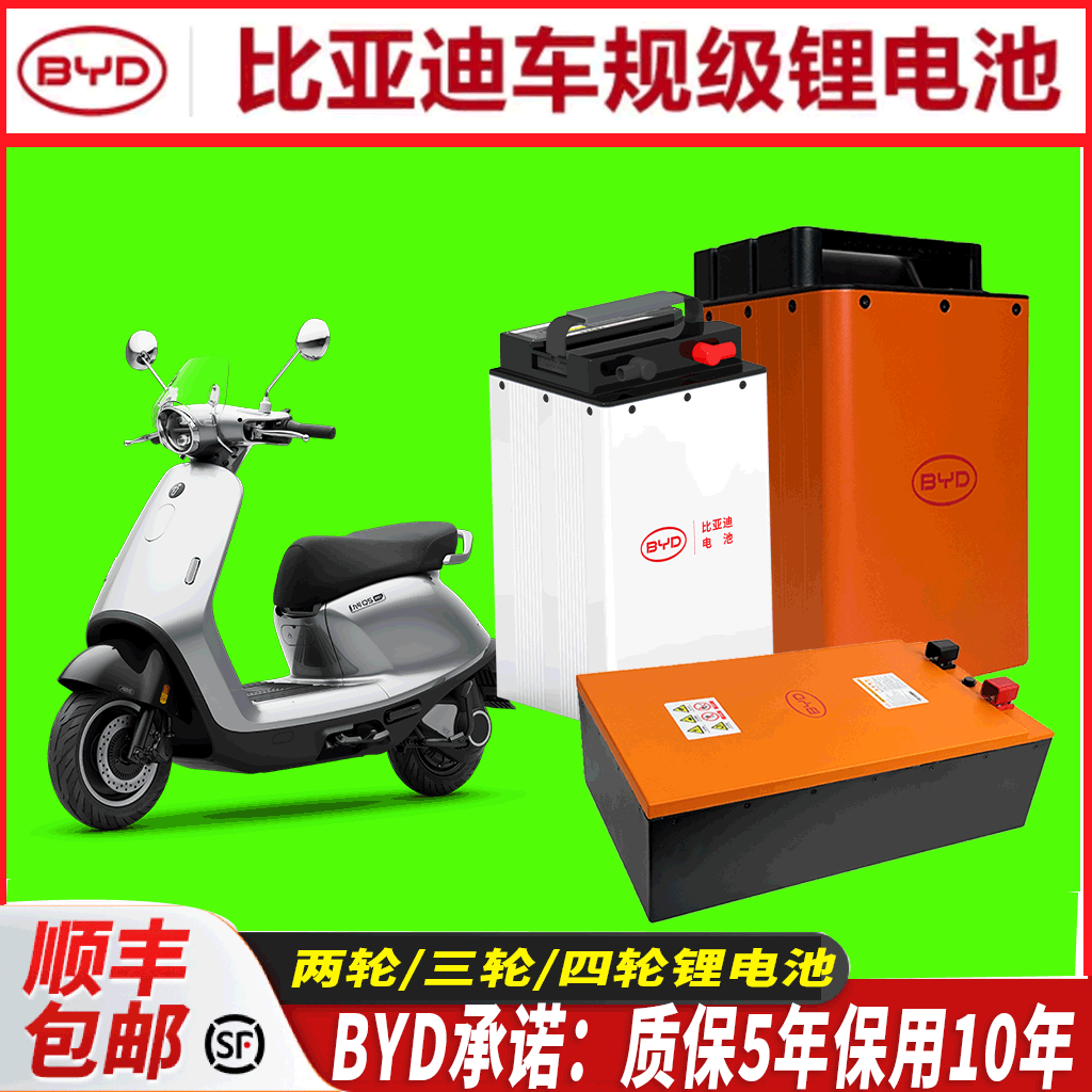 比亚迪车48V60V72V适用于九号Q5 95c 两轮电动车电池磷酸铁锂电池
