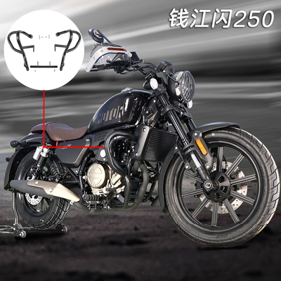 适用钱江闪SRV250保护杠险