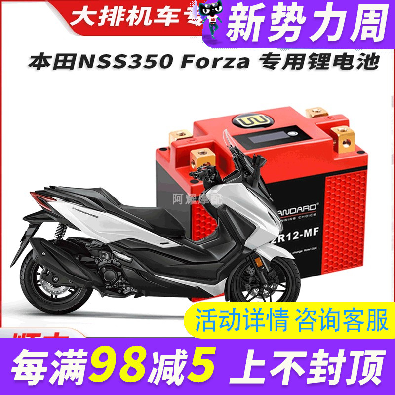 美国W本田佛沙350锂电瓶