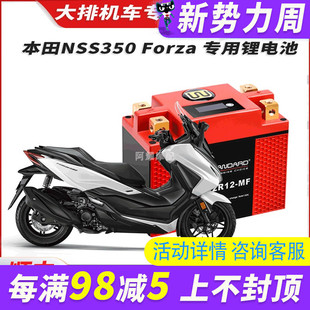 美国w锂电12v适用于本田佛沙350NSS350Forza改装锂电池电瓶蓄电池