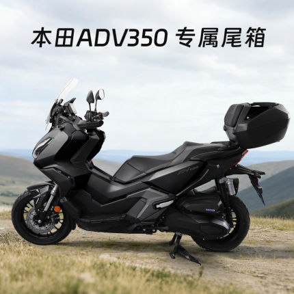 尾箱机车後备箱 适用本田ADV350尾箱大容量快拆 改装件
