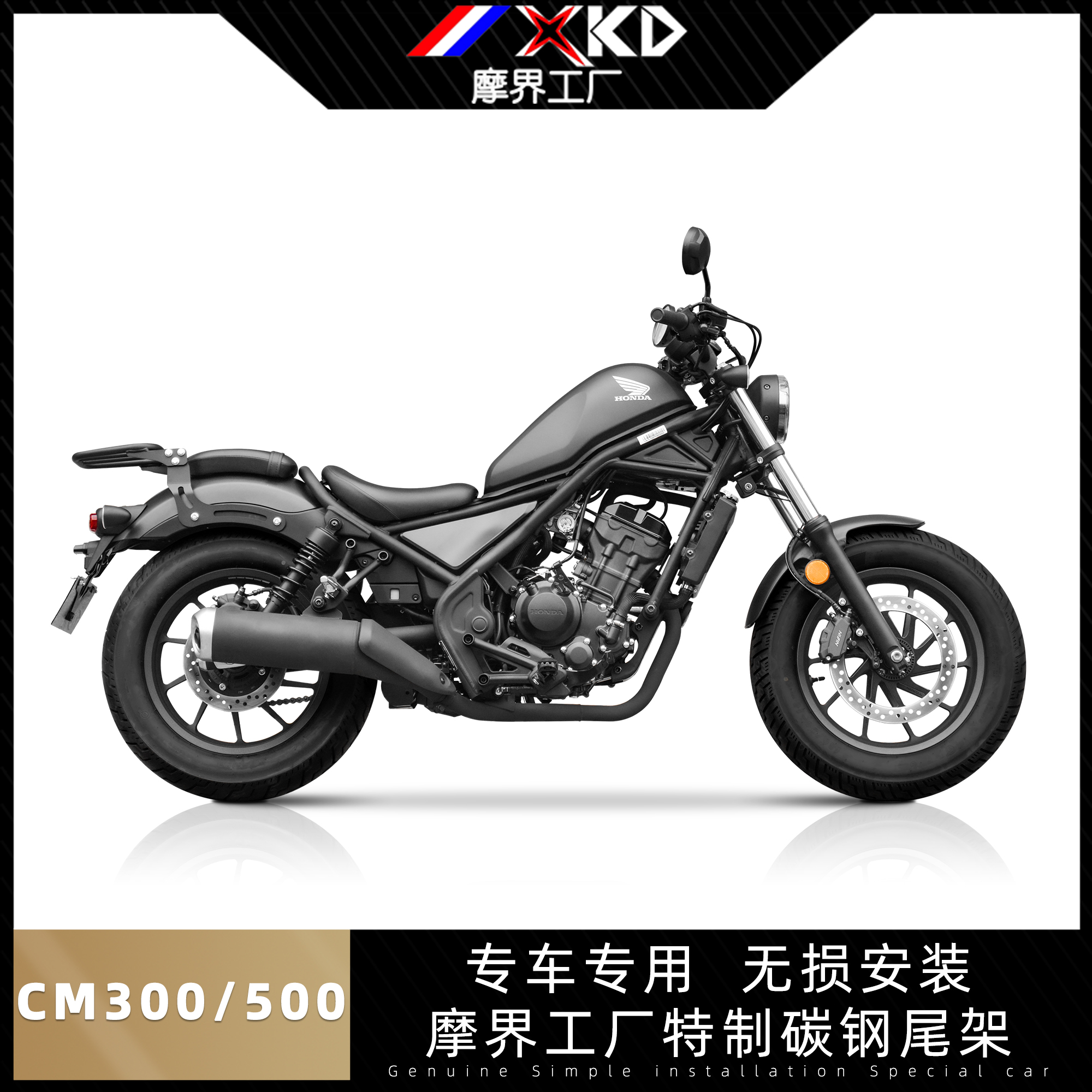 适用于本田CM300500改装尾