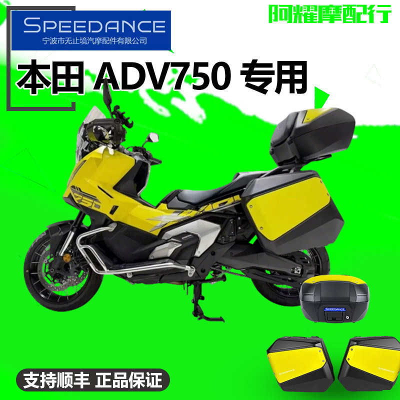 适用本田XADV750摩托车三箱（2017-2026）尾箱储物箱专用边箱