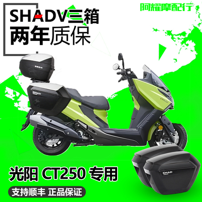 适用于光阳CT250边箱尾后