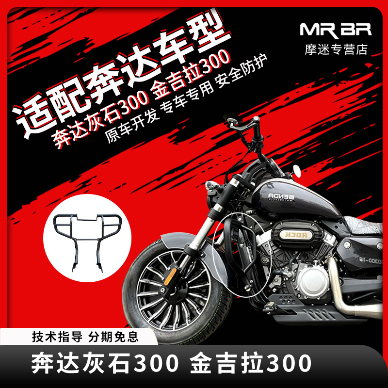 MRB适配金吉拉300护杠Dcm
