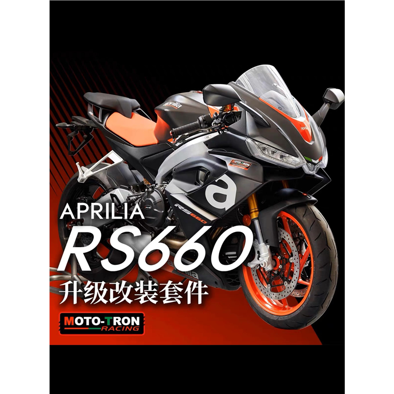 MOTRN适用于APILS660改装