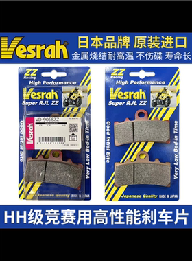 日本VESRSH煞车片/皮适用於BMWBMW G310R/GS C400X/GT机车改装