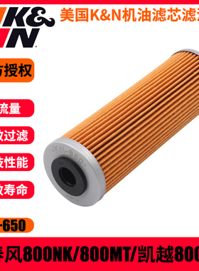 KN650机滤适用春风800NK/800MT机油滤芯凯越800X机滤CF800机油滤