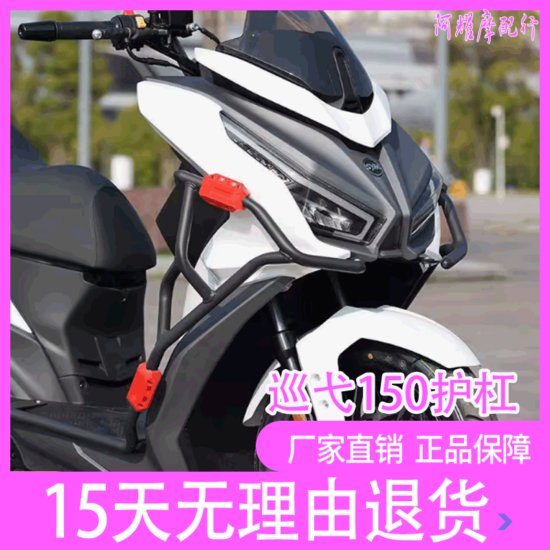 zc适用23款三阳巡弋150改装护杠摩托车保险杠前后包围碳钢排气杠