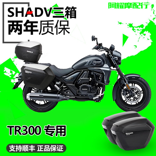 适用于豪爵摩托车TR300边