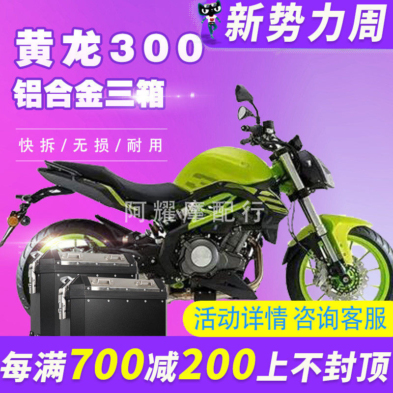 酷熊黄龙BN TNT600 Bn302s铝合金边箱BJ300GS黄龙300改装三箱尾箱