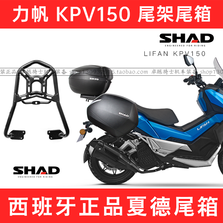 适用於力帆KPV150尾架夏德