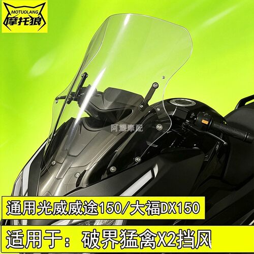 适用于破界猛禽X2光威威