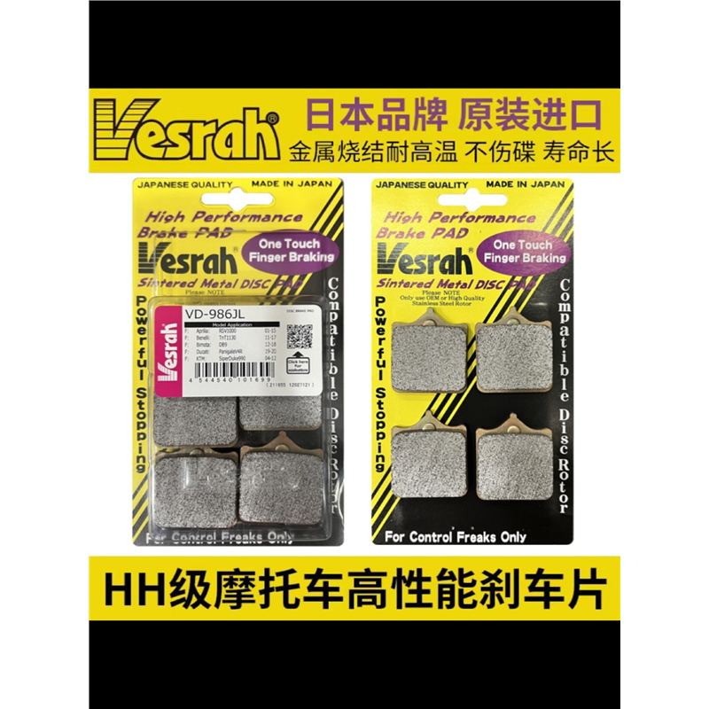 VESRAH刹车片KTMCDU25039