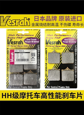 VESRAH刹车片KTM RC/DUKE250/390/690/790/1050/1090/1190/1290