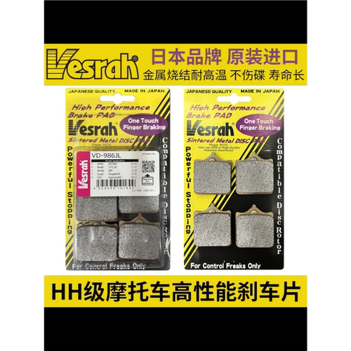 VESRAH刹车片KTMCDU25039