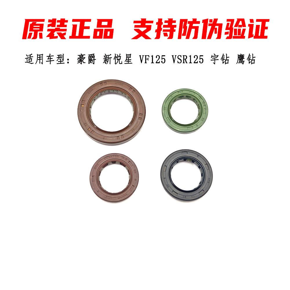 适用豪爵VF125宇钻VSR鹰